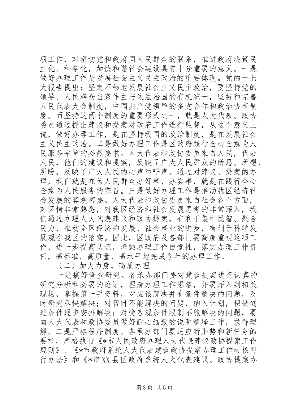 人大代表建议、政协提案办理工作会议上的讲话发言_第3页