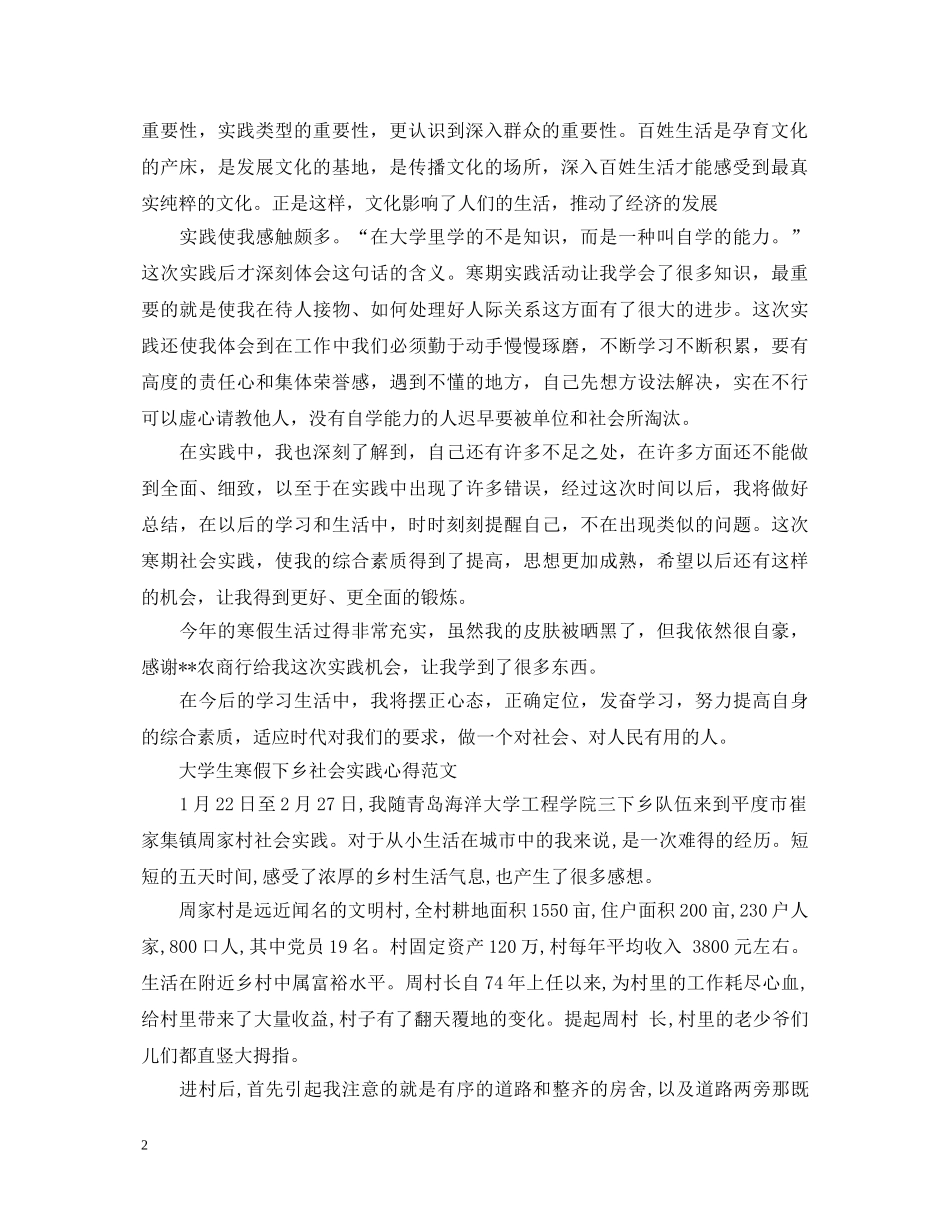 大学生寒假下乡社会实践心得体会 _第2页