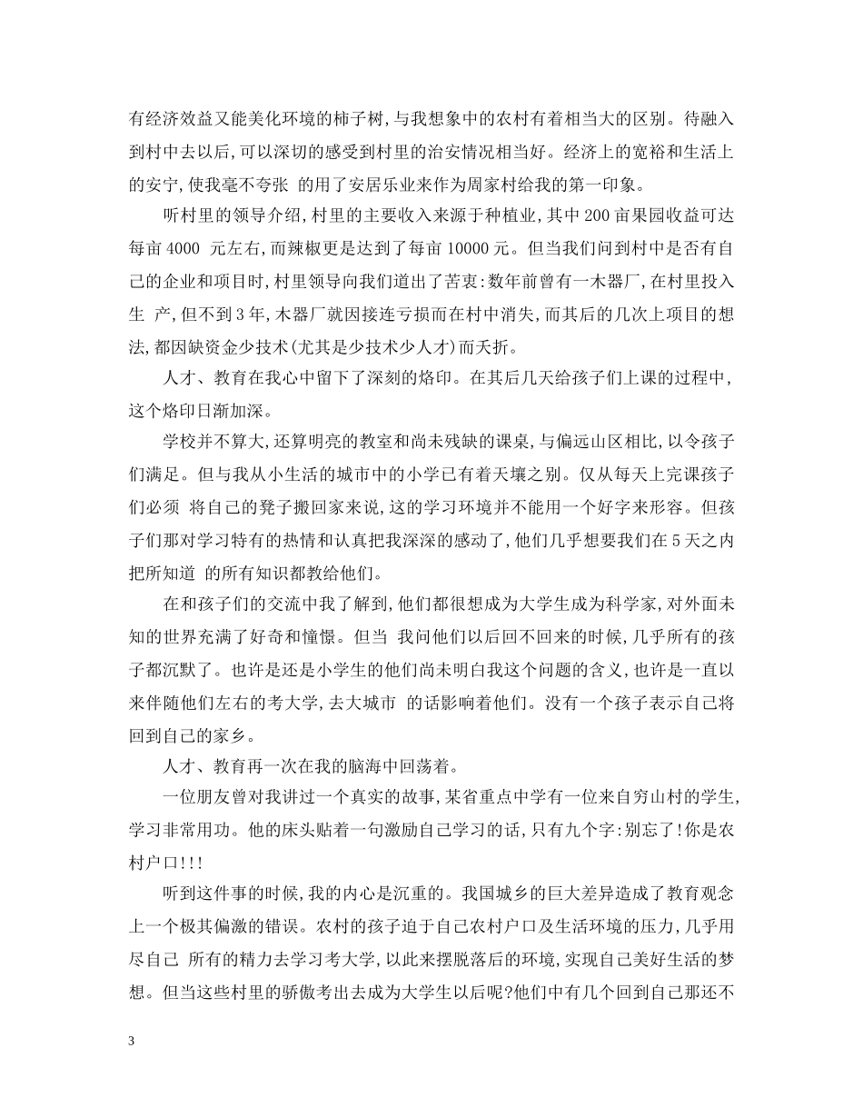 大学生寒假下乡社会实践心得体会 _第3页