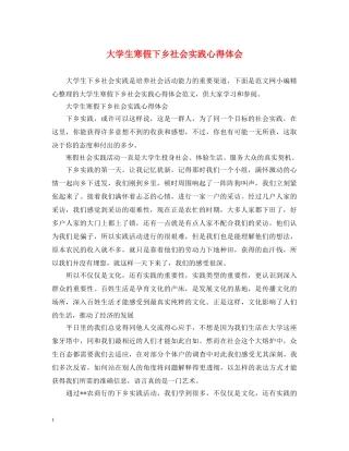 大学生寒假下乡社会实践心得体会 