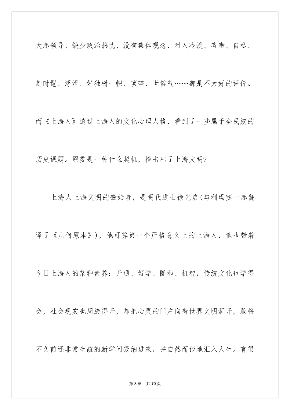 2024《文化苦旅》读书心得_3_第3页