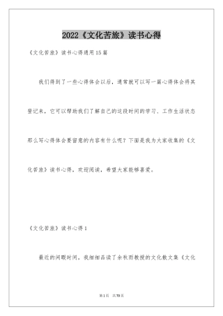 2024《文化苦旅》读书心得_3
