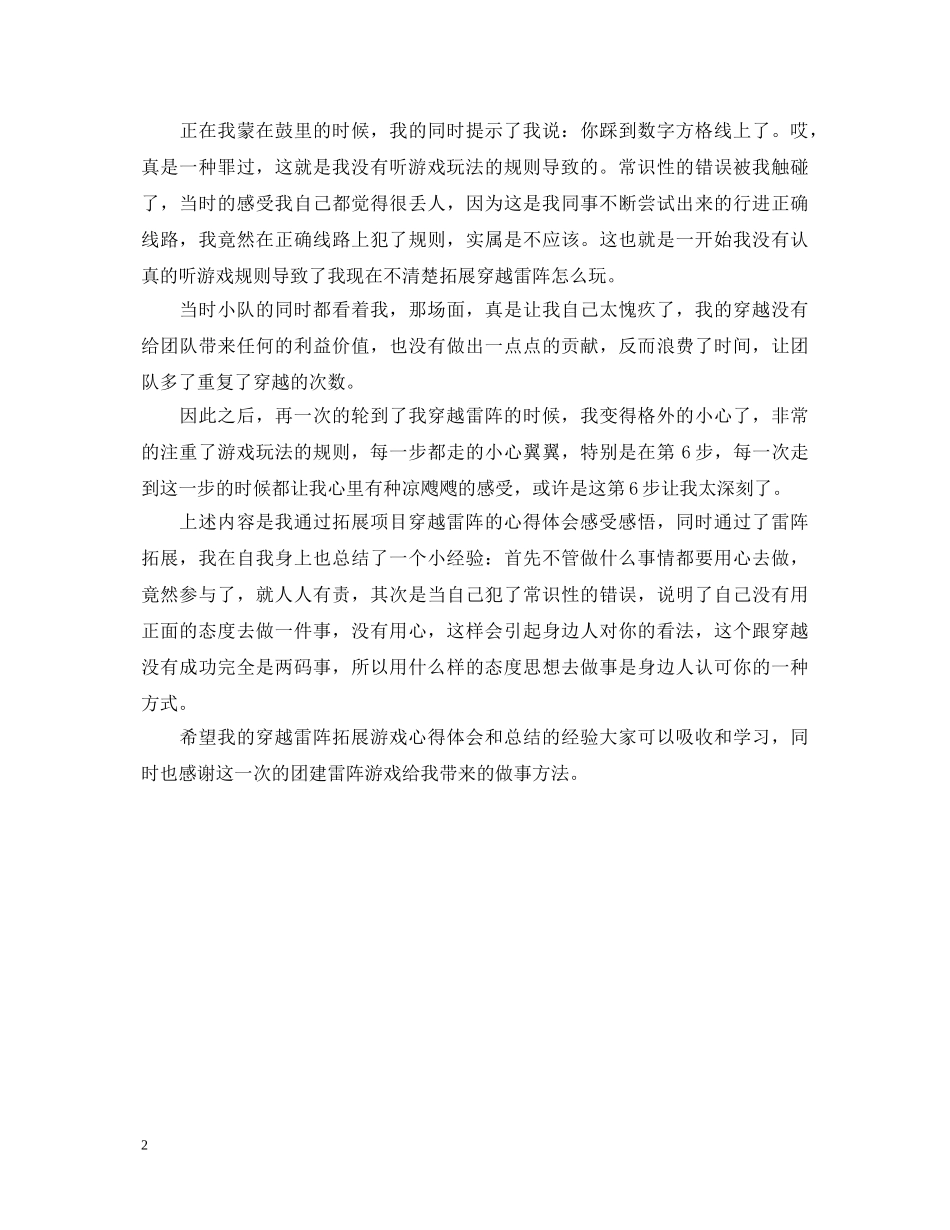 穿越雷阵拓展项目的心得体会 _第2页