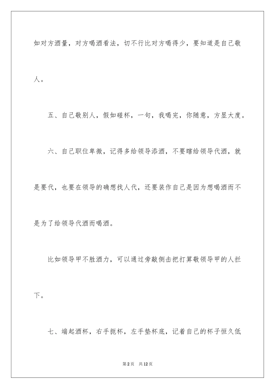 2024和领导吃饭祝酒词_5_第2页