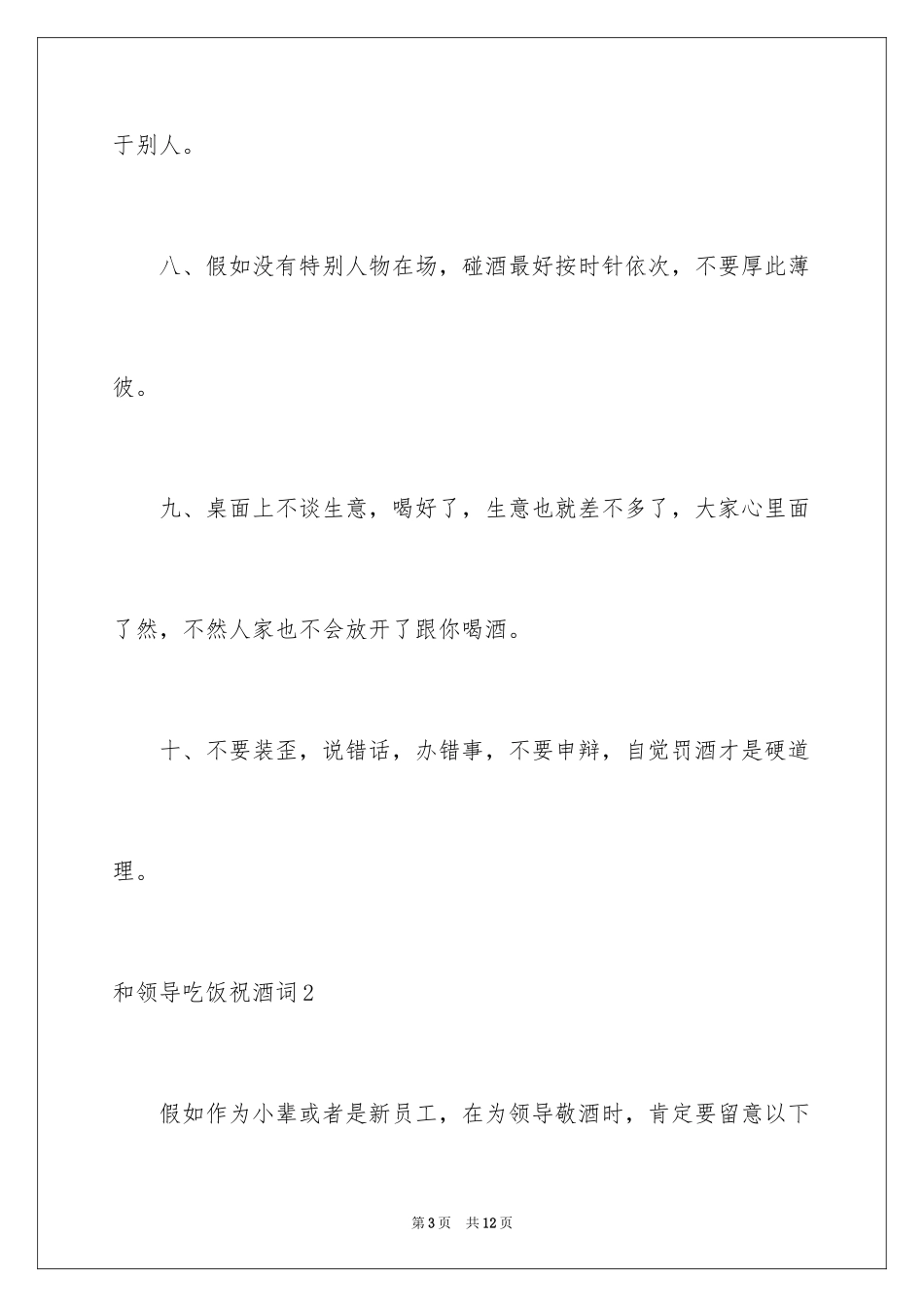 2024和领导吃饭祝酒词_5_第3页