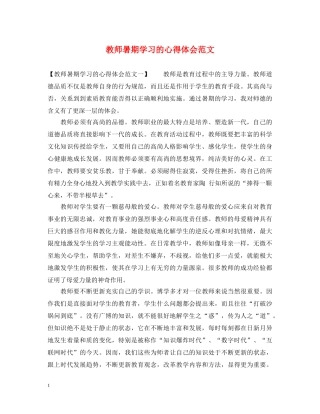 教师暑期学习的心得体会范文 