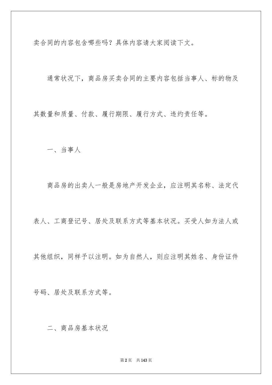 2024商品房买卖合同_280_第2页