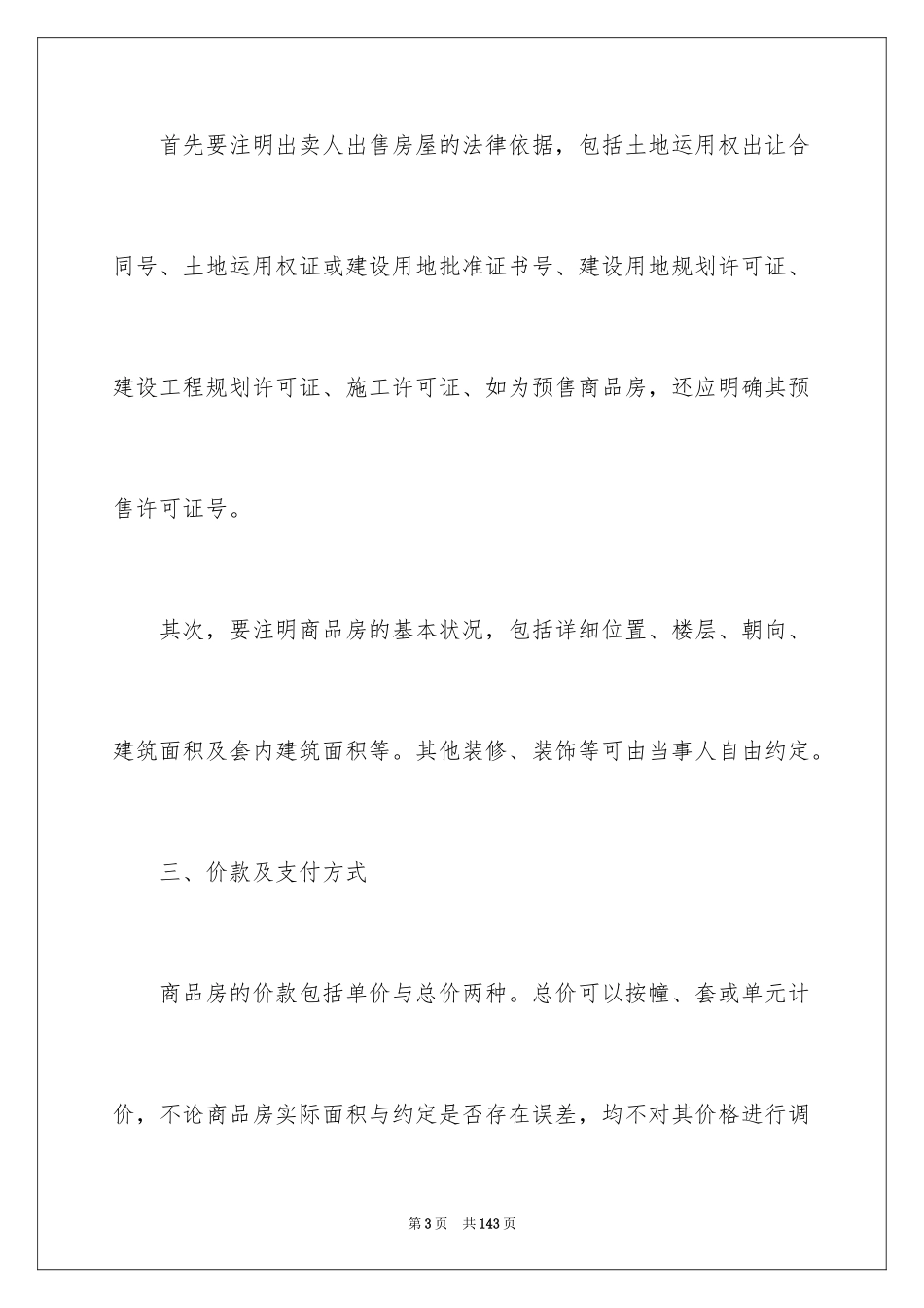 2024商品房买卖合同_280_第3页