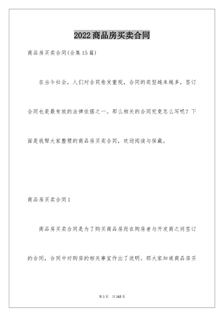 2024商品房买卖合同_280