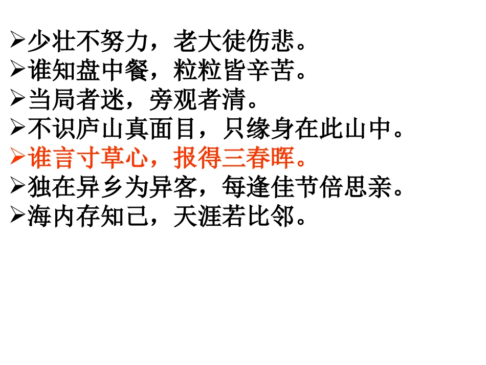 古诗词积累3_第1页