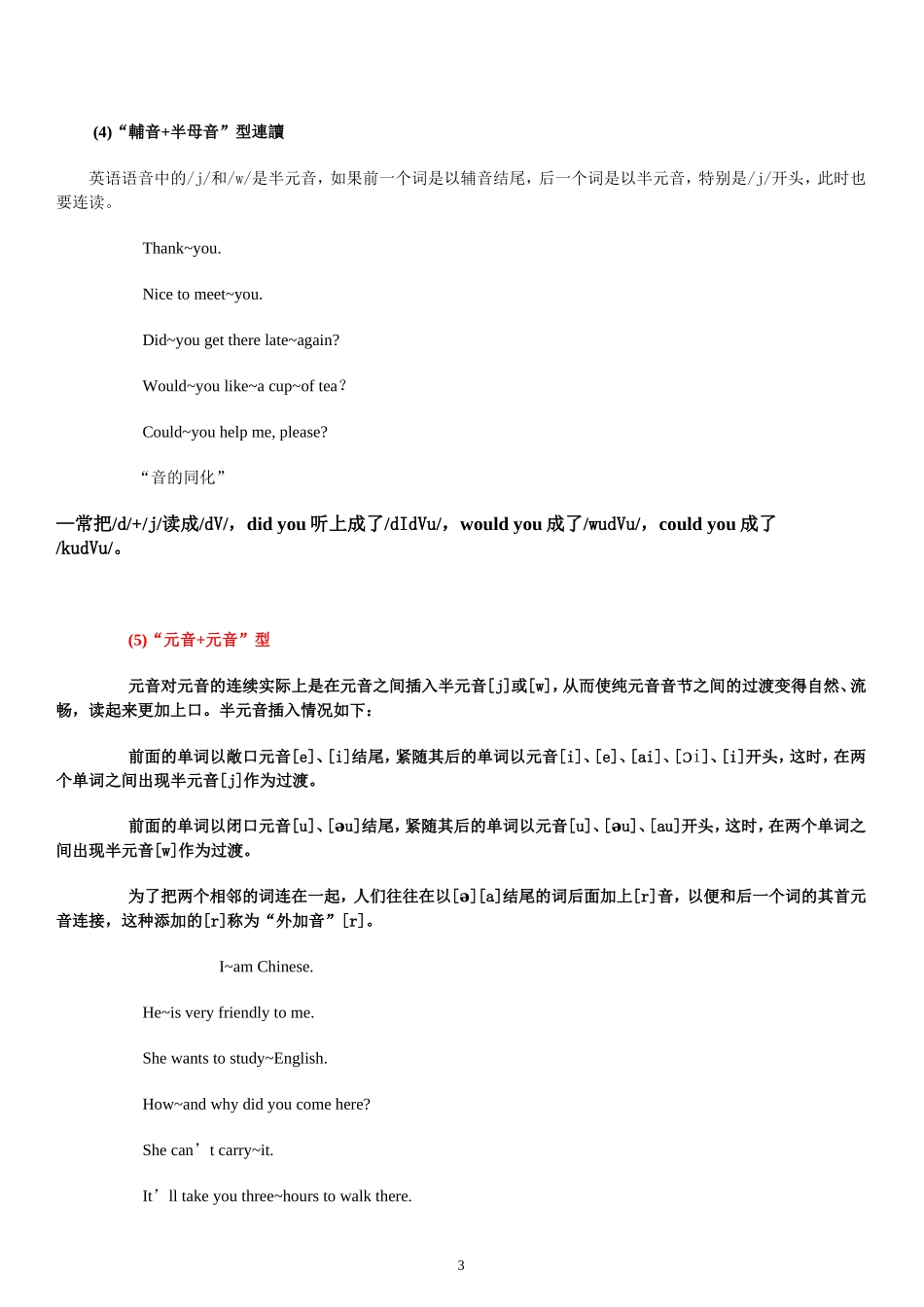 英语连读规则(整理版)_第3页