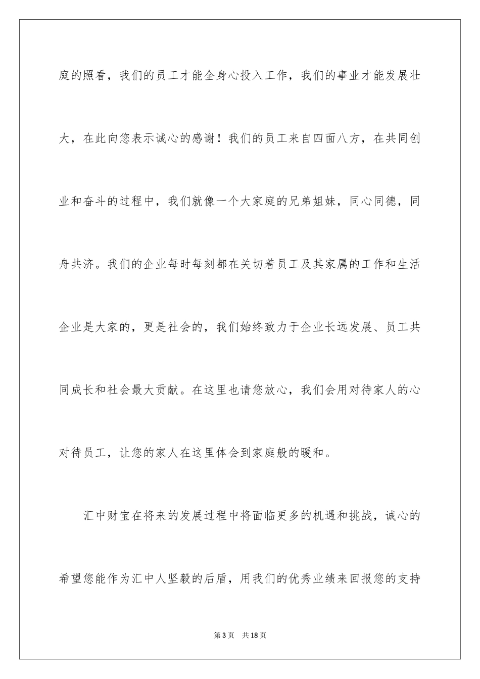 2024员工家属生病慰问信_6_第3页