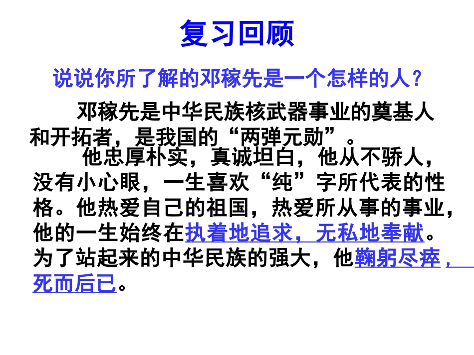 下第课邓稼先_第2页