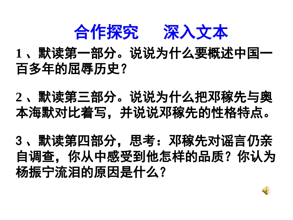 下第课邓稼先_第3页