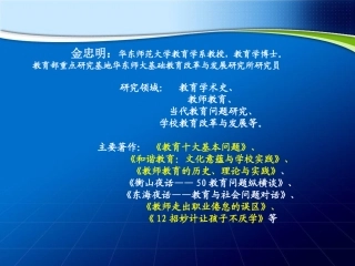 教师克服职业倦怠的策略(金忠明)