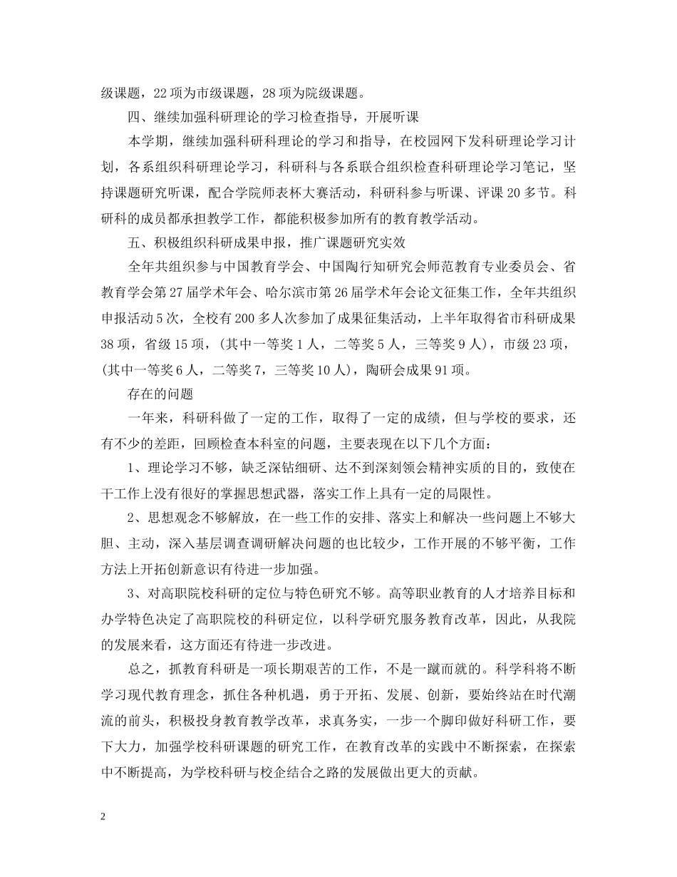 科研工作心得体会 _第2页