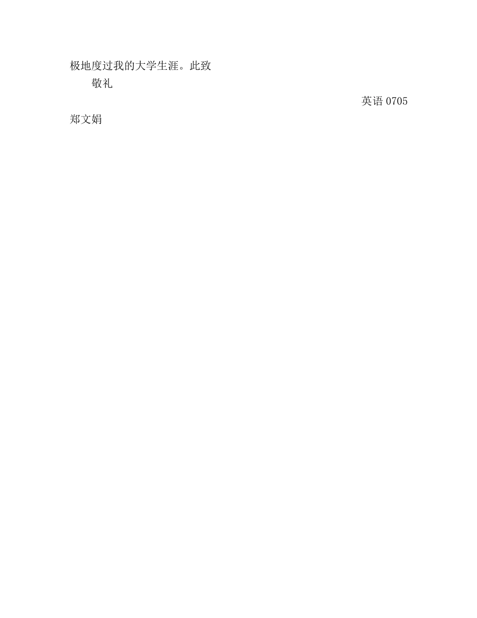 大学生军训思想汇报：烈日下的绿色 _第2页