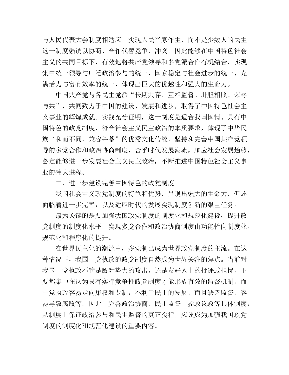 六个为什么学习心得 _第2页