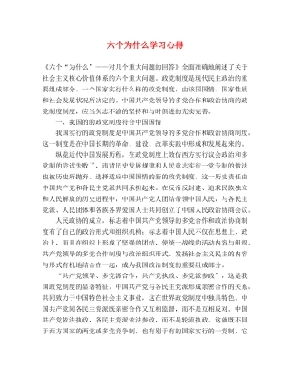 六个为什么学习心得 