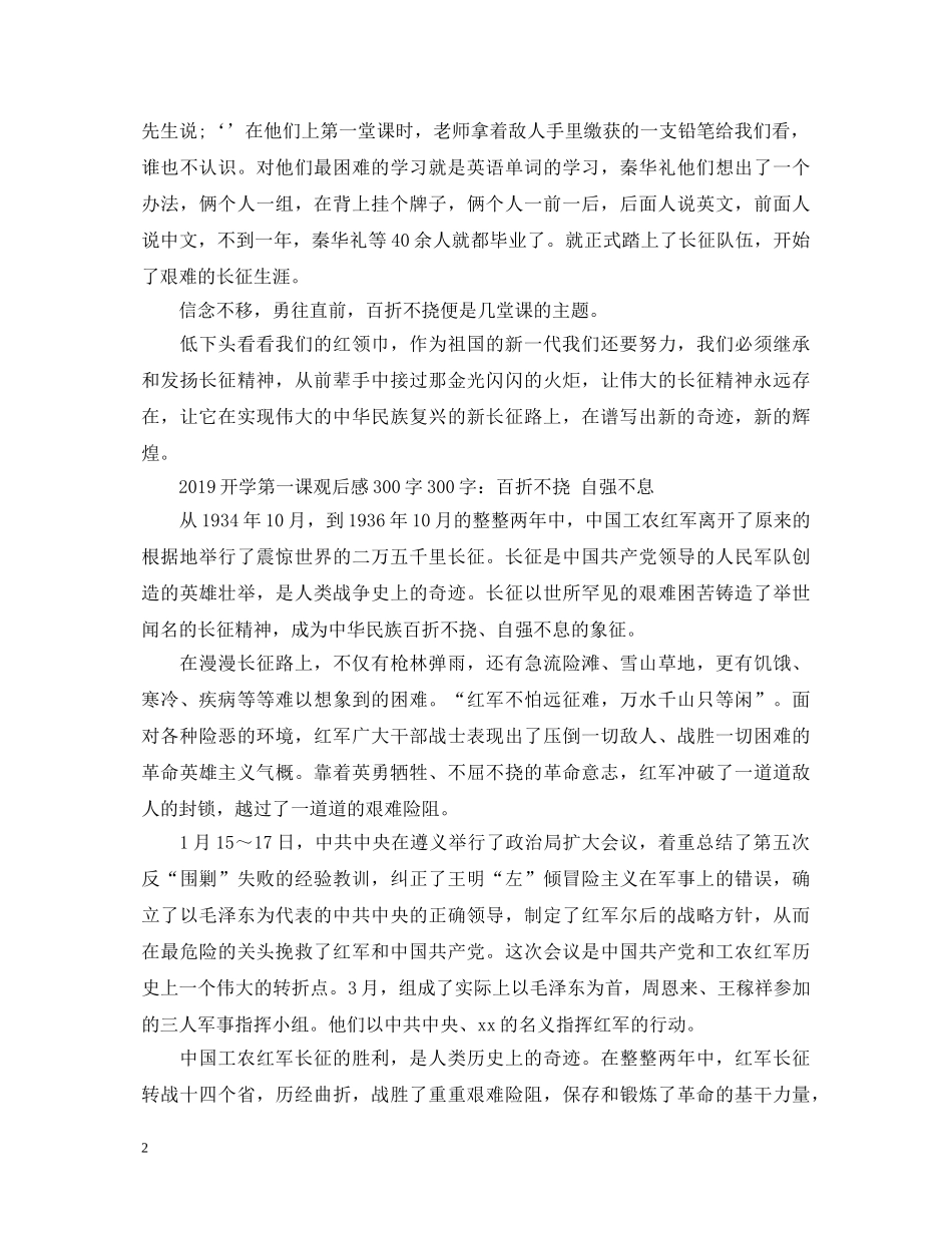开学第一课心得体会300字 _第2页