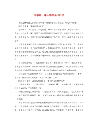 开学第一课心得体会300字 