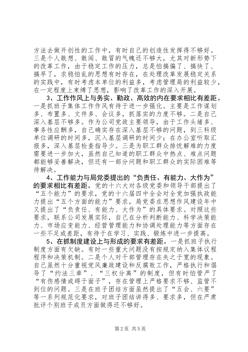 党性分析报告规范版（企业党委书记专用）_第2页