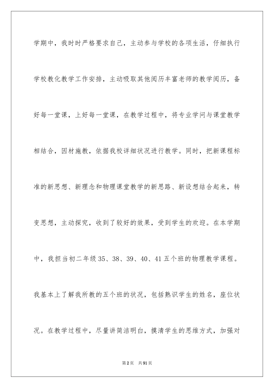 2024初二物理教学工作总结_7_第2页