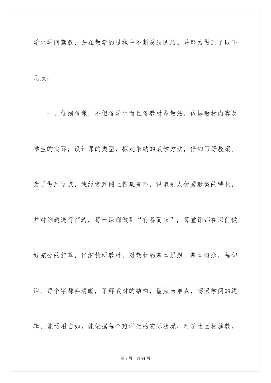 2024初二物理教学工作总结_7_第3页