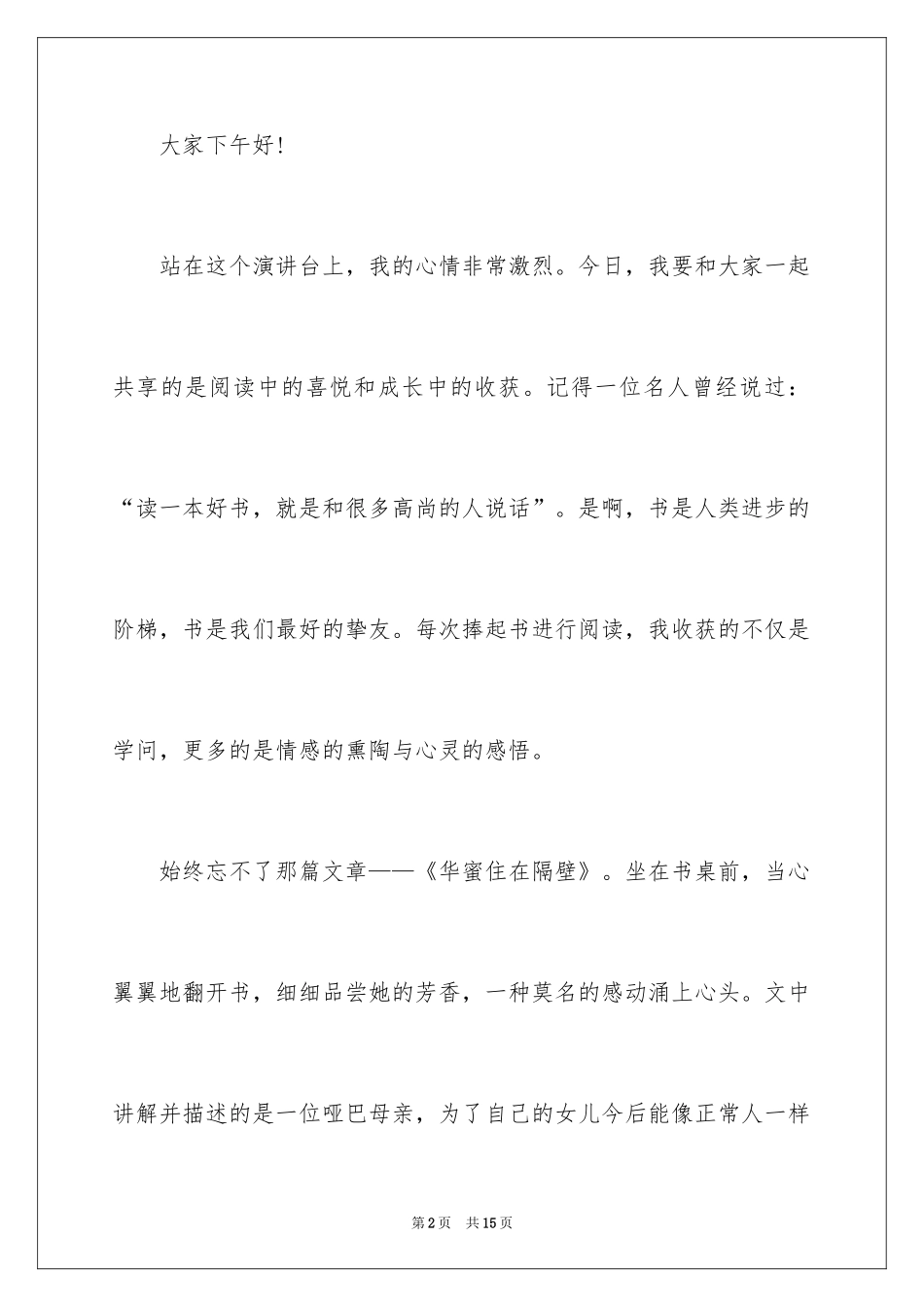 2024大学生演讲稿_1508_第2页