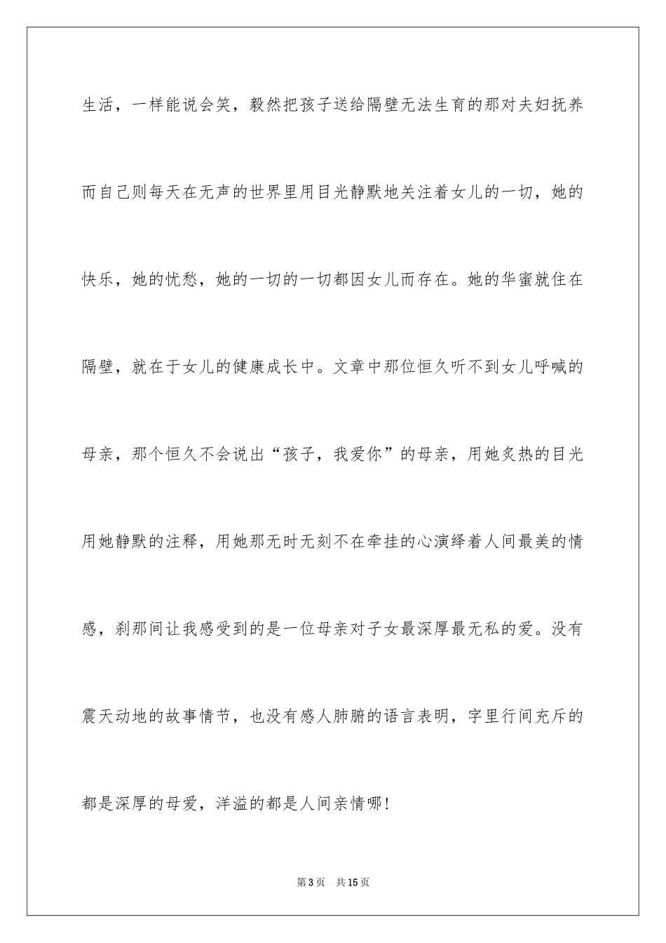 2024大学生演讲稿_1508_第3页