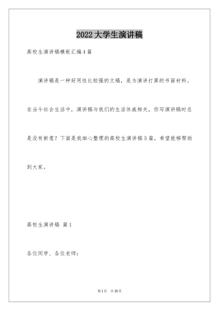 2024大学生演讲稿_1508