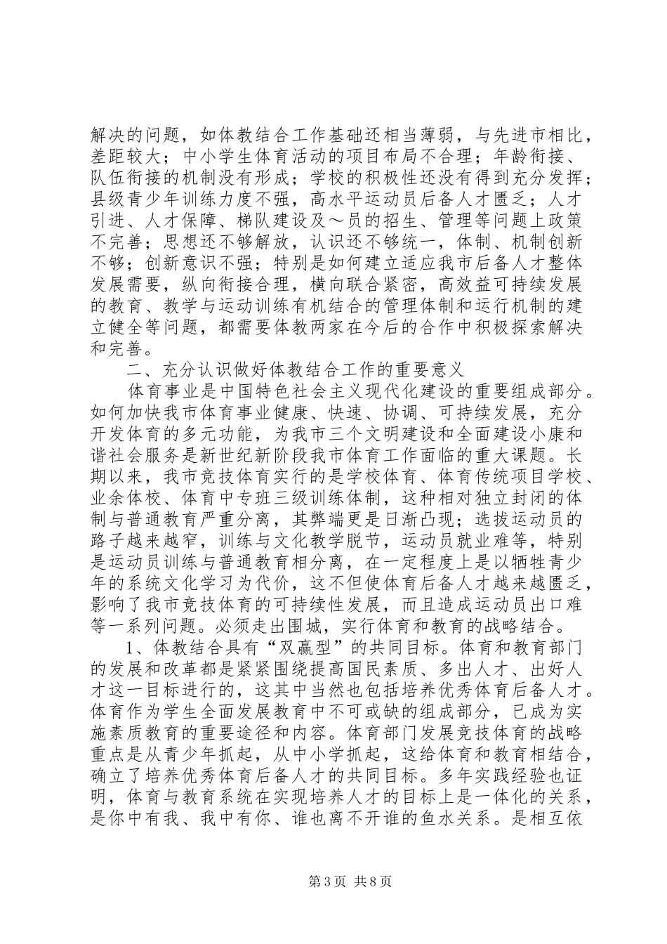 教体局局长全县教育宣传工作会议上的讲话发言_第3页