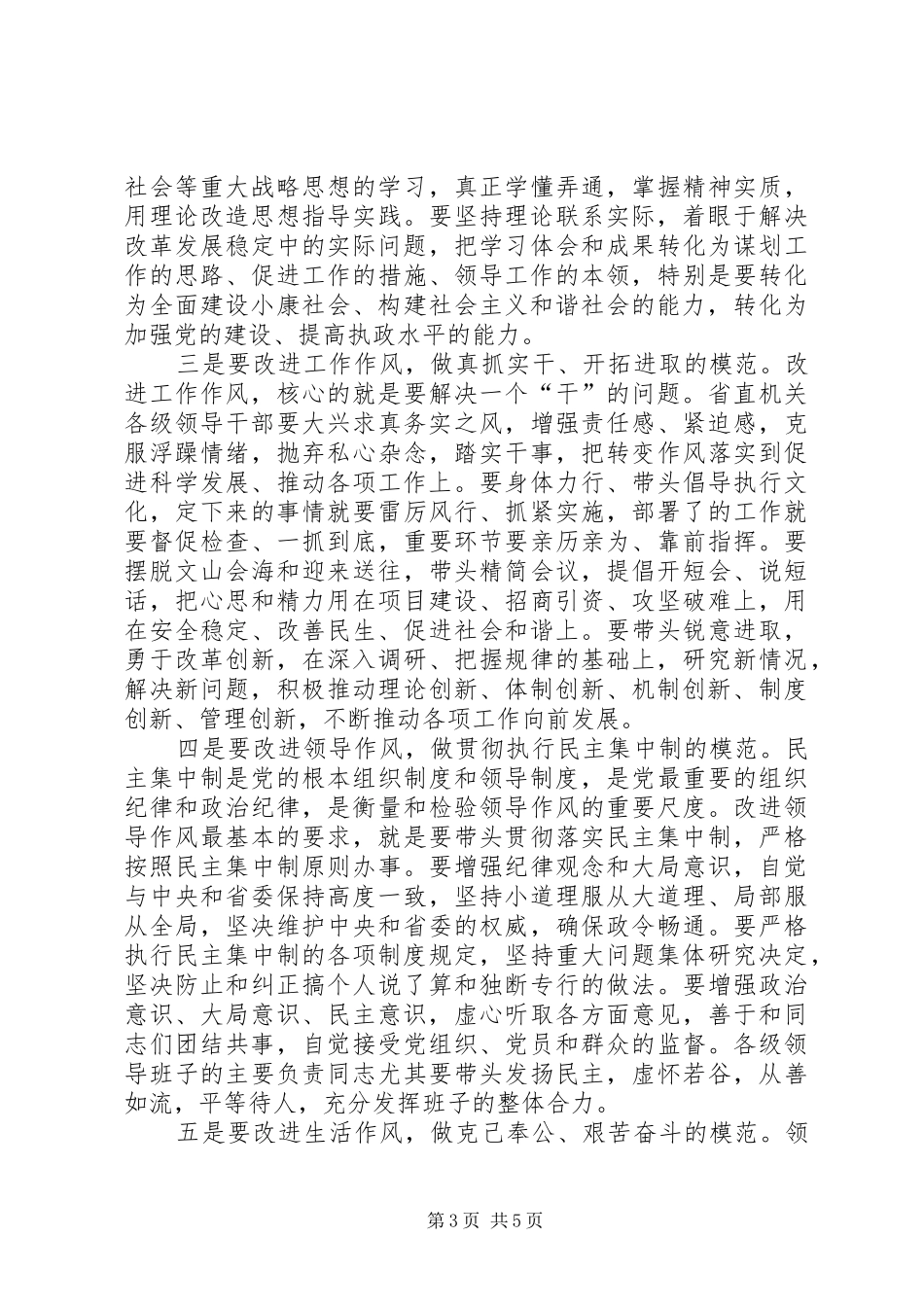 机关党代表会议闭幕时讲话发言_第3页