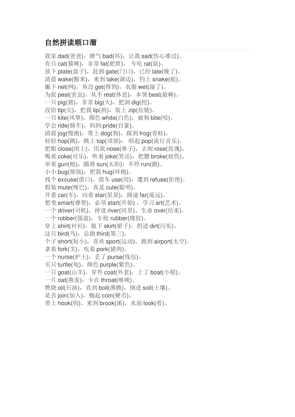 自然拼读顺口溜_第1页