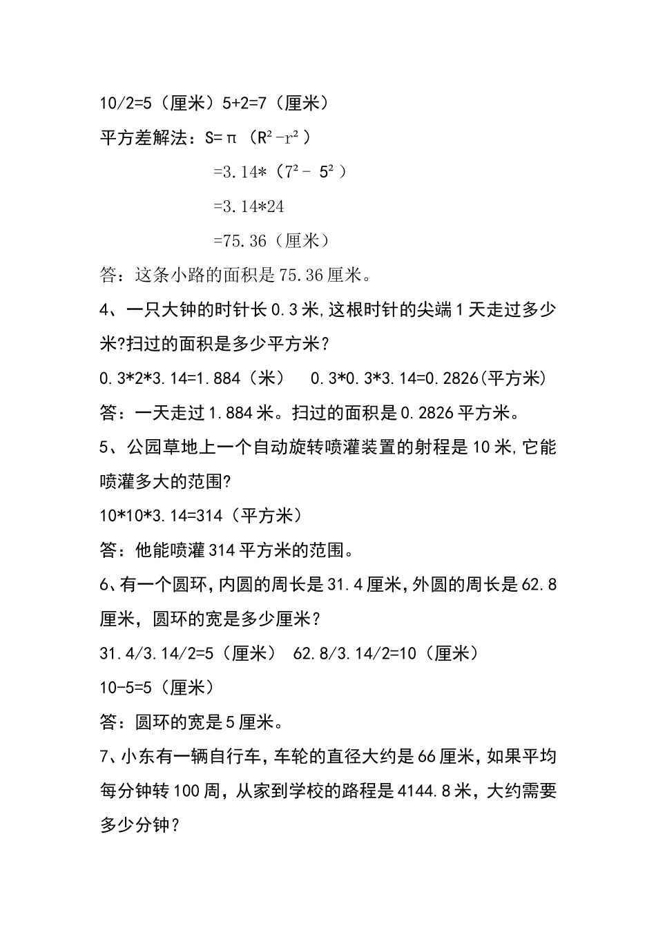 六年级上册数学典型应用题加答案_第2页