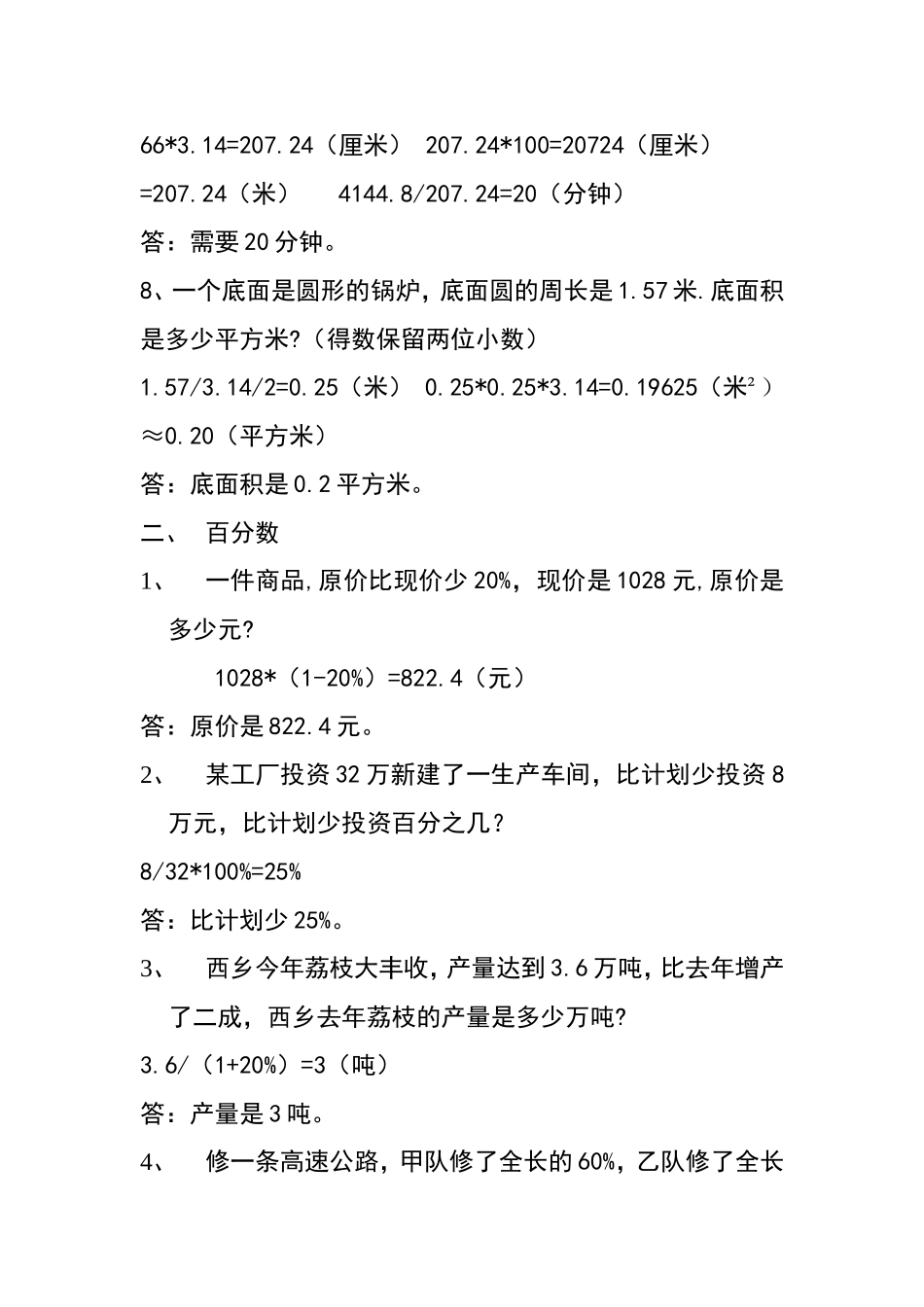 六年级上册数学典型应用题加答案_第3页