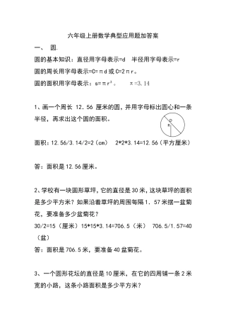 六年级上册数学典型应用题加答案