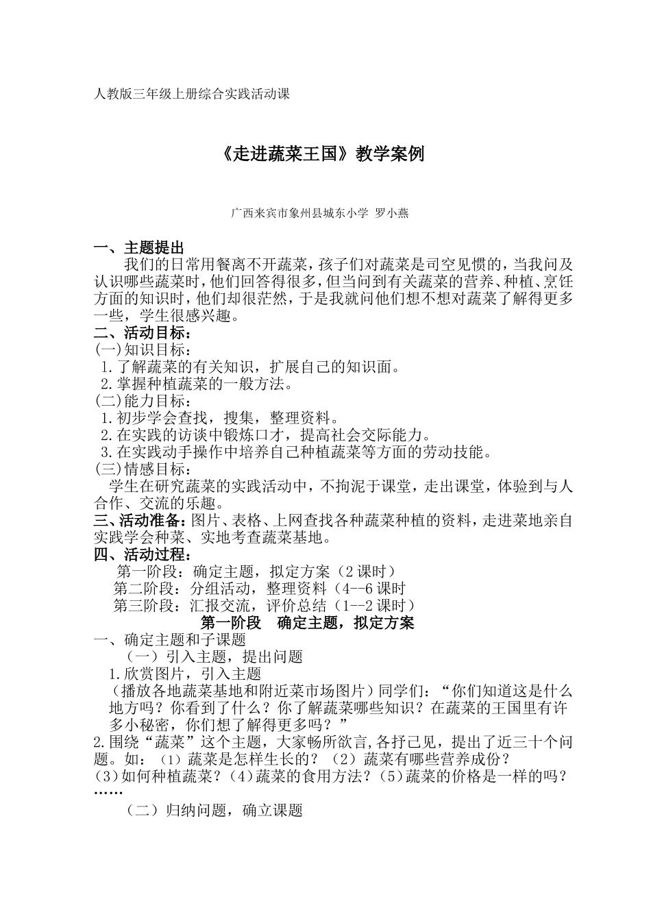 （罗小燕）《走进蔬菜王国》教学案例_第1页
