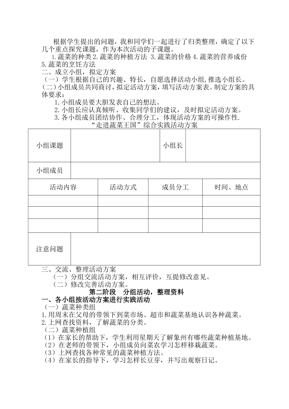 （罗小燕）《走进蔬菜王国》教学案例_第2页