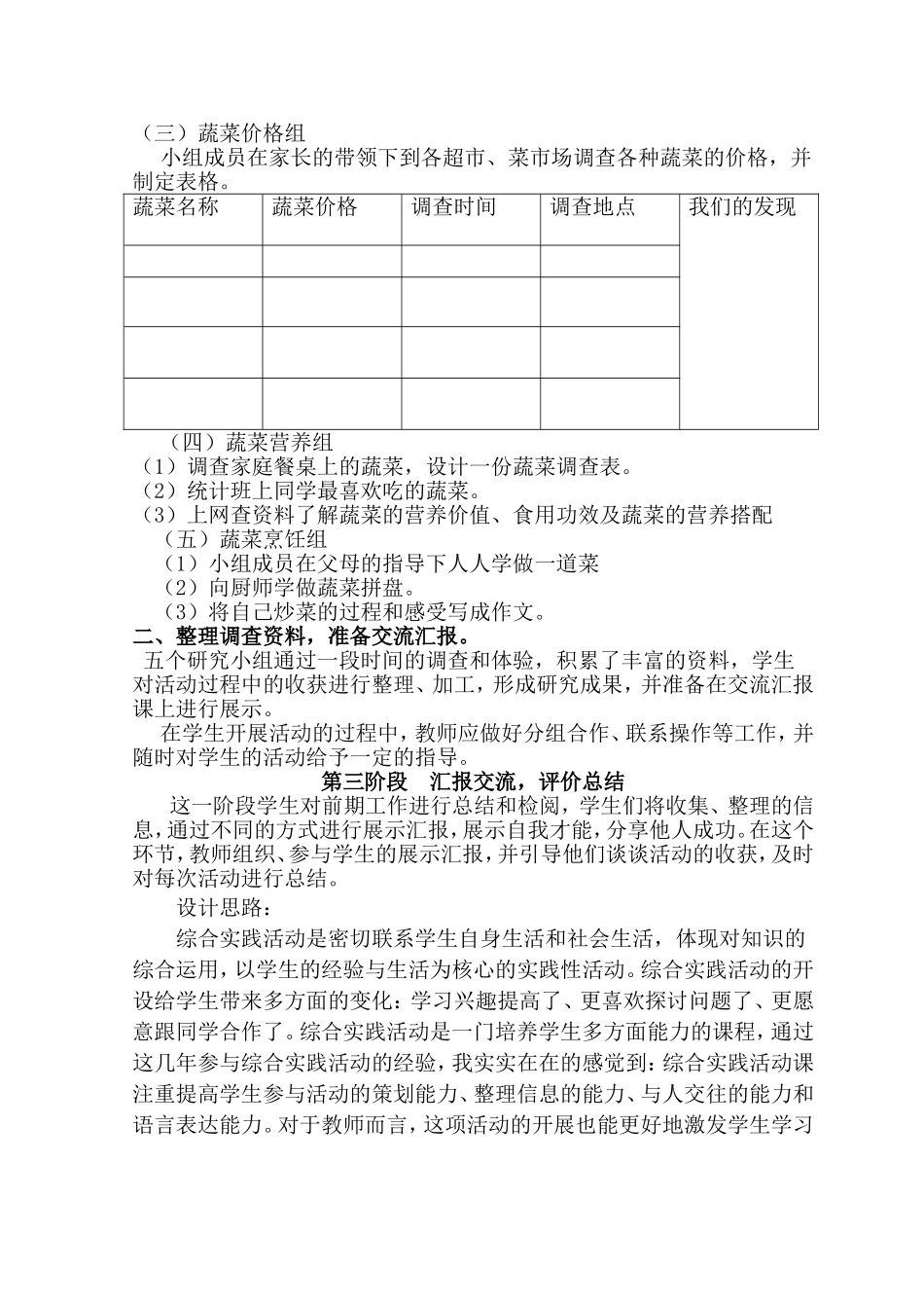 （罗小燕）《走进蔬菜王国》教学案例_第3页