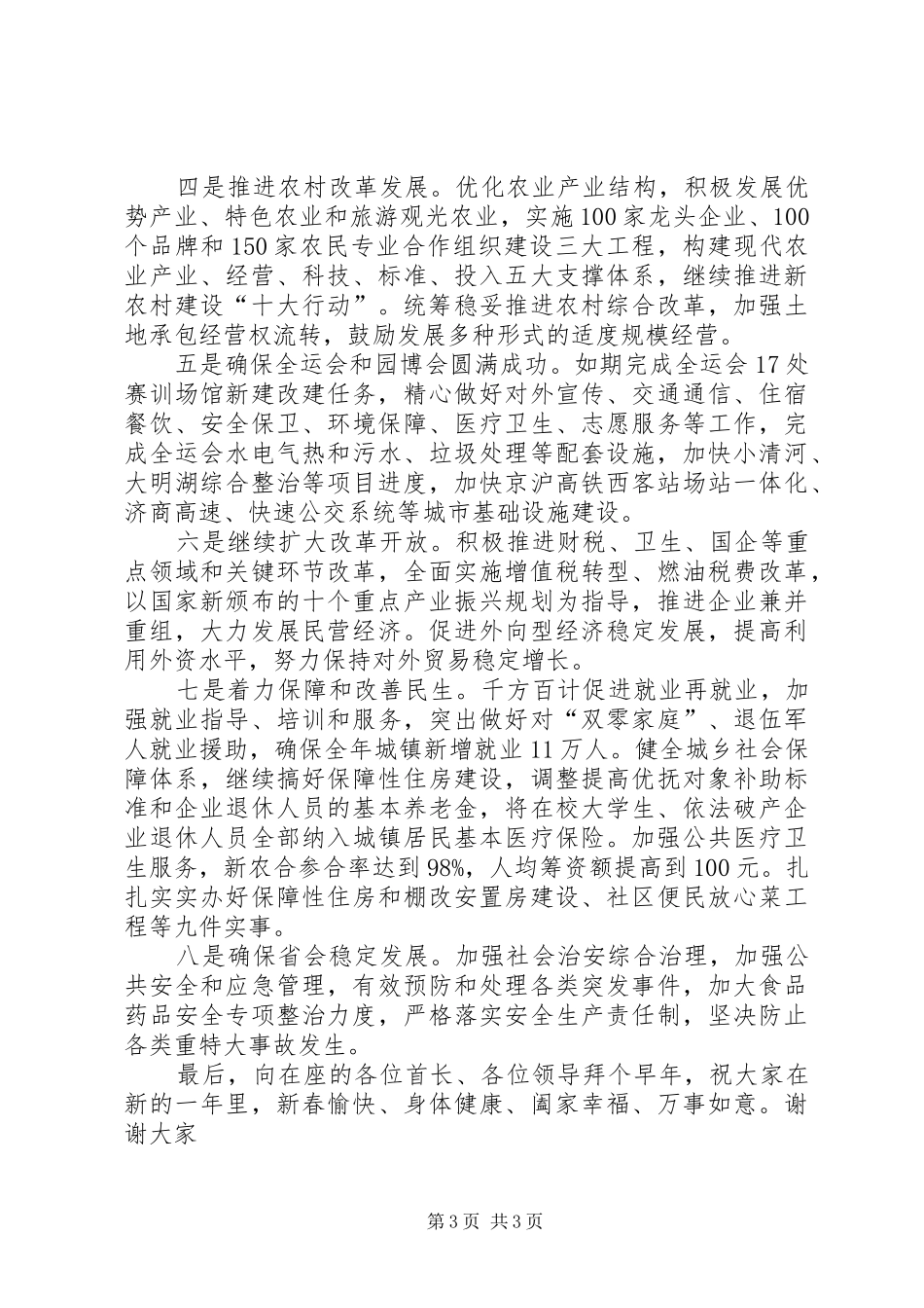 市长在军地座谈会讲话发言_第3页