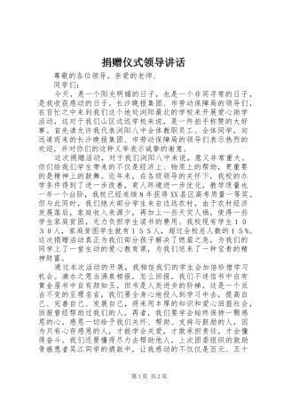 捐赠仪式领导讲话发言