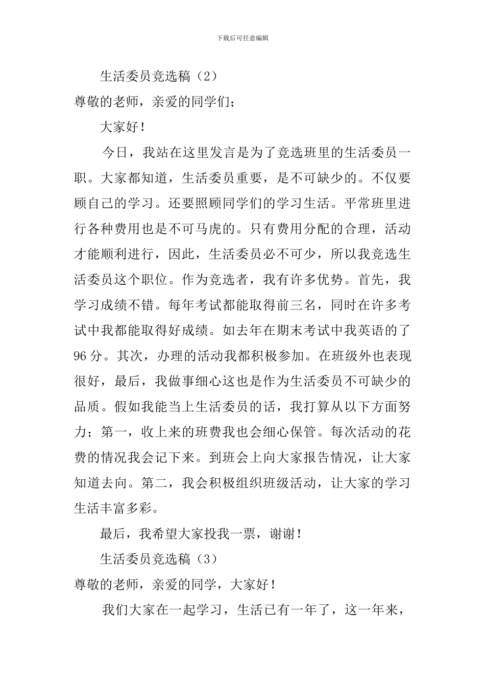 五年级生活委员竞选稿范文_第2页