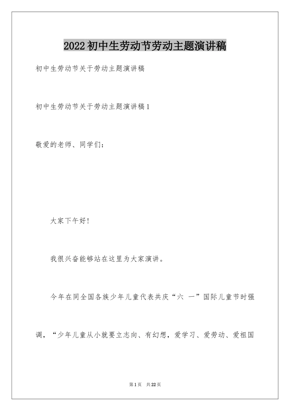 2024初中生劳动节劳动主题演讲稿_第1页