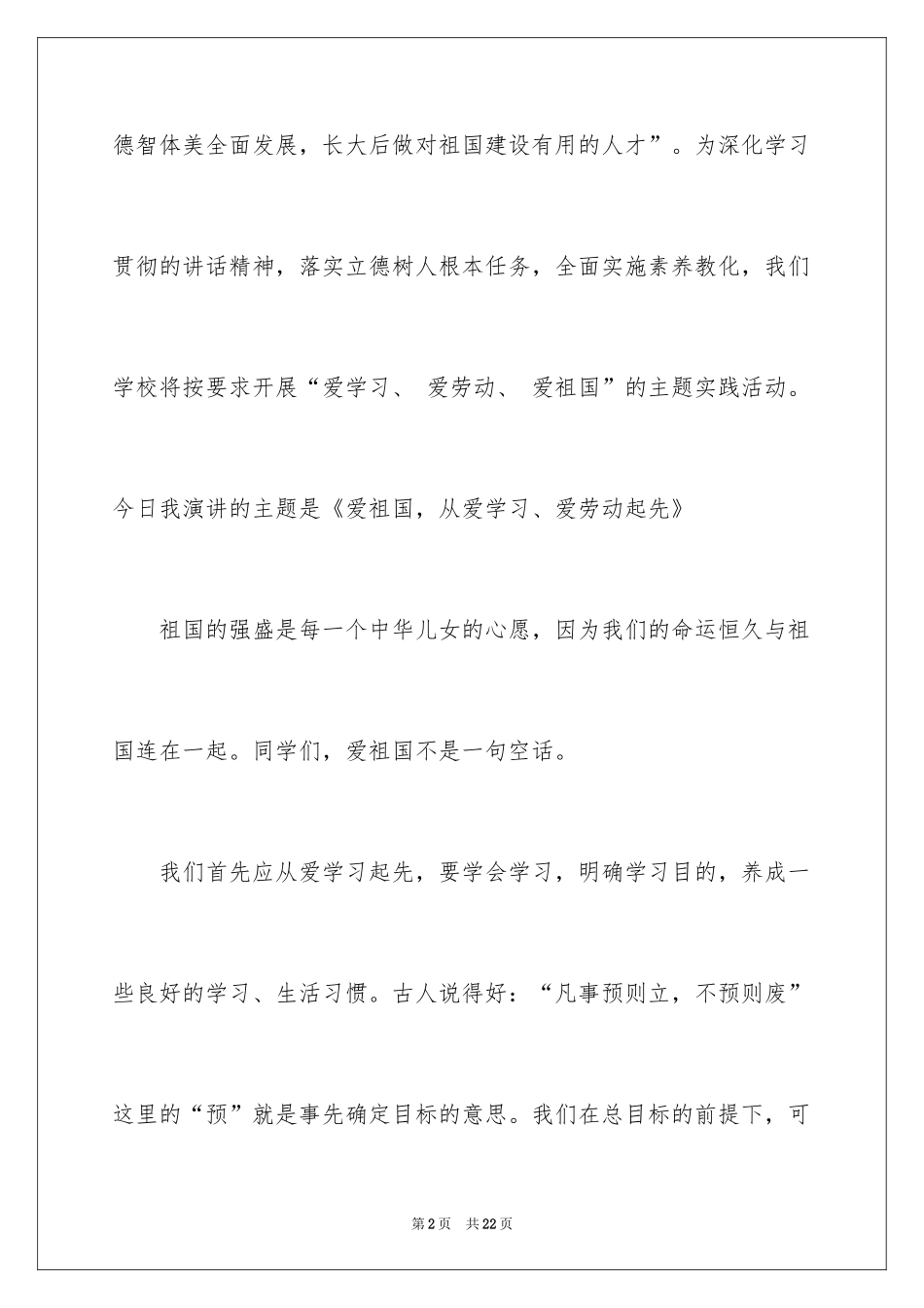 2024初中生劳动节劳动主题演讲稿_第2页