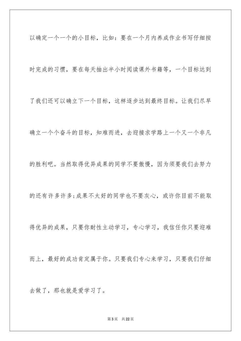 2024初中生劳动节劳动主题演讲稿_第3页