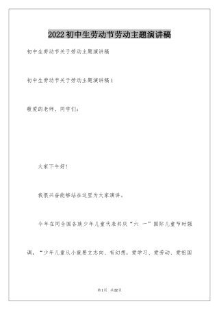 2024初中生劳动节劳动主题演讲稿
