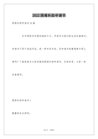 2024困难补助申请书_18