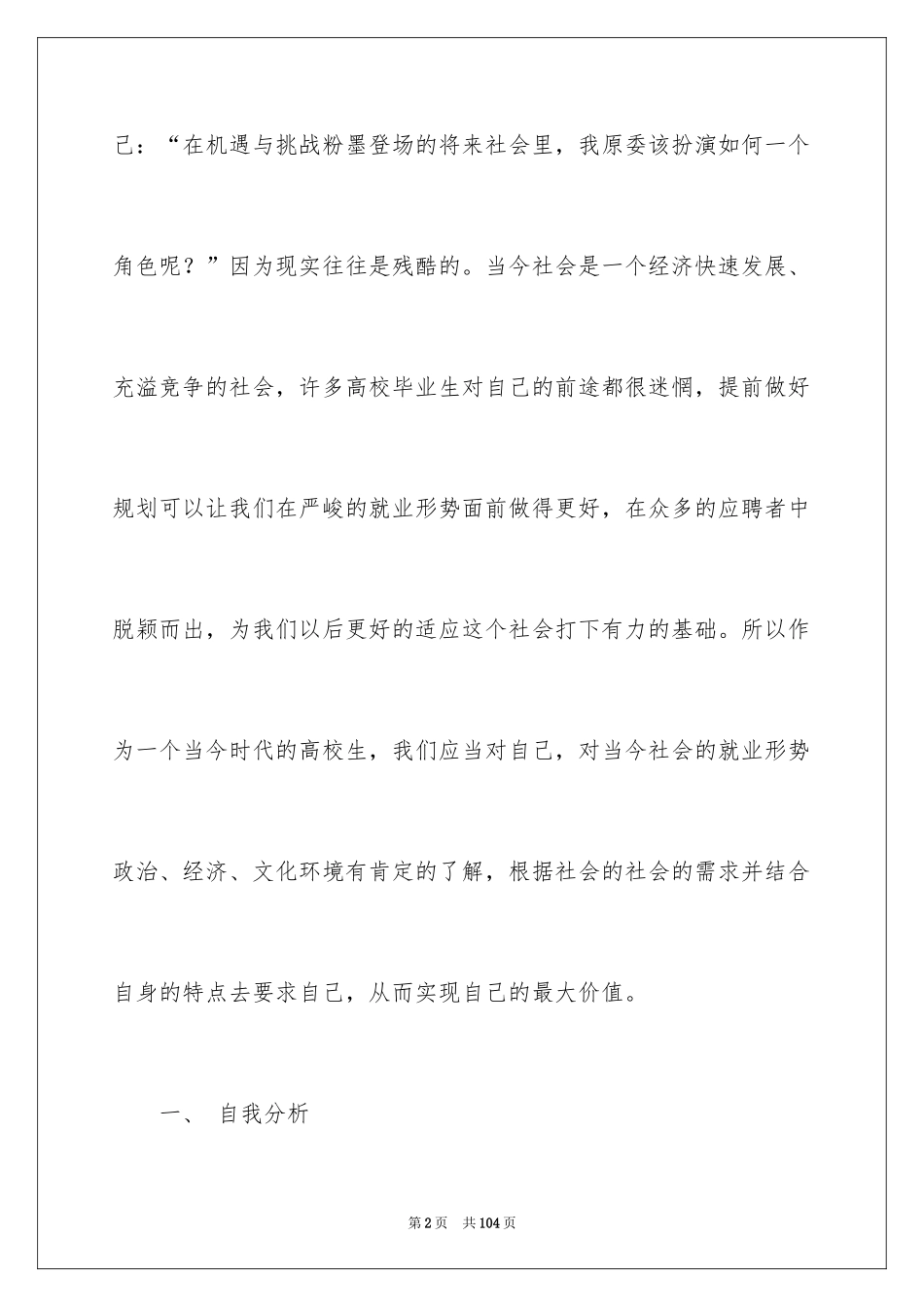 2024学生职业规划_260_第2页