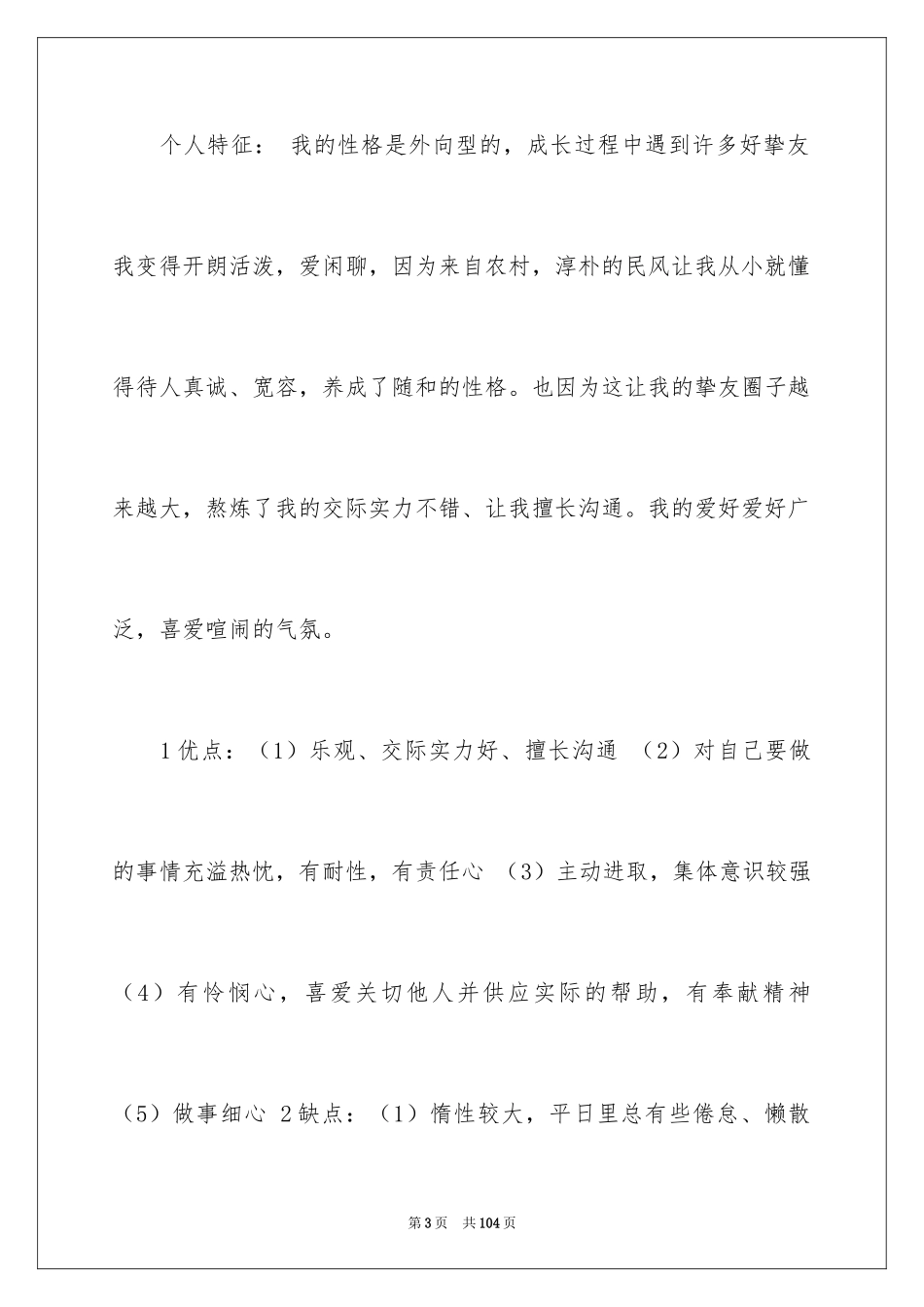 2024学生职业规划_260_第3页